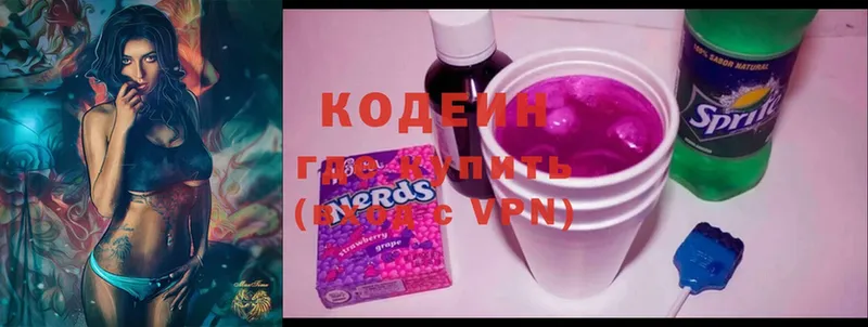 Кодеин Purple Drank Камызяк